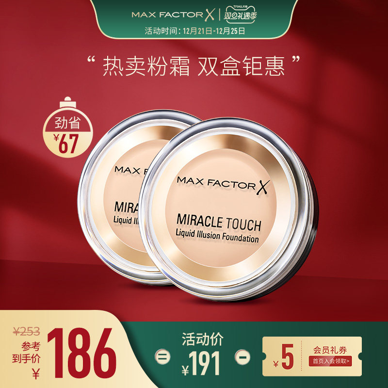 双旦惊喜蜜丝佛陀水感粉底霜2盒遮瑕膏持久裸妆保湿遮瑕