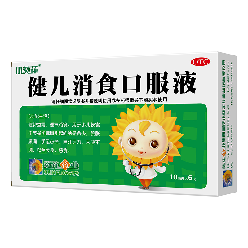 葵花健儿消食口服液10ml6支健脾益胃理气消食正品