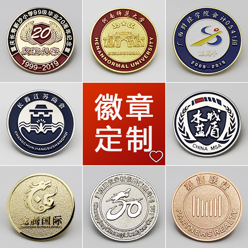圆形徽章公司周年纪念活动胸章勋章定做班徽校徽定制金属徽章制作