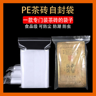 茶叶密封袋普洱茶砖自封袋防尘防潮加厚PE食品级拉链袋透明塑料袋