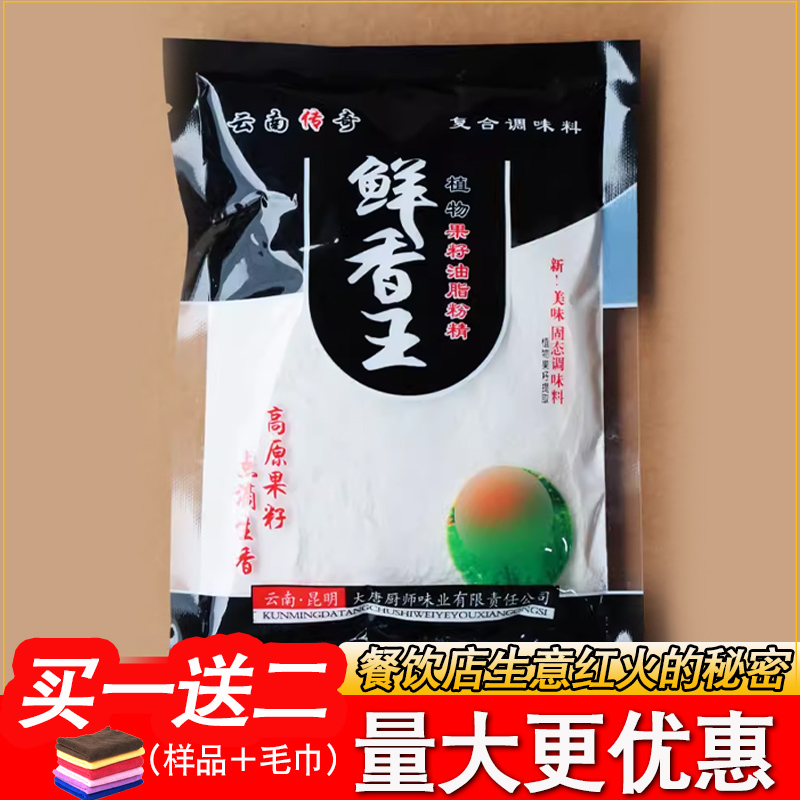 云南传奇鲜香王调味料200g 馋厨粉精复合调味料商用提鲜香增香粉