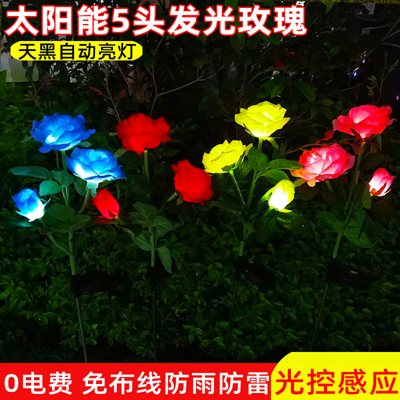 太阳能发光5头玫瑰花灯庭院花园小区