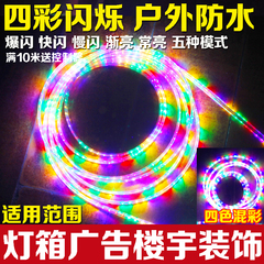 LED灯带5050贴片灯条户外院墙房顶招牌围栏公园橱窗霓虹防水彩带