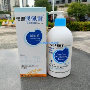 正品OPPERT/澳佩尔优纯燕麦精华添润露500ml 改善干燥补水身体乳