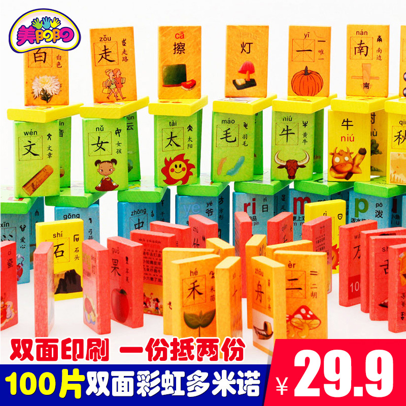美阳阳益智100片识字认知积木玩具 圆角彩虹双面新汉字多米诺骨牌在类目 玩具/童车/益智/积木/模型, 积木, 多米诺骨牌中 - 来自Buy2taobao.com提供专业的淘宝代购服务