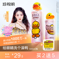 珍视明小黄鸭洗眼液清洁眼部护理液清洗眼睛水500ml/瓶润眼洗眼