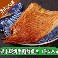 【天天特价】即食海味 风琴鱿鱼片 鱿鱼丝500g包邮 海产休闲零食