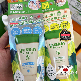 现！日本本土yuskin悠斯晶物理防晒乳霜紫苏清爽保湿敏感肌LDK