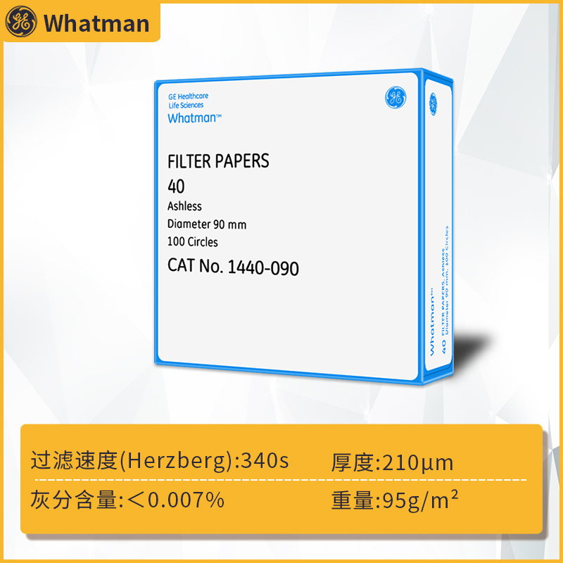 Whatman 40号定量无灰滤纸8um 1440-047/055/070/090/110/125/150