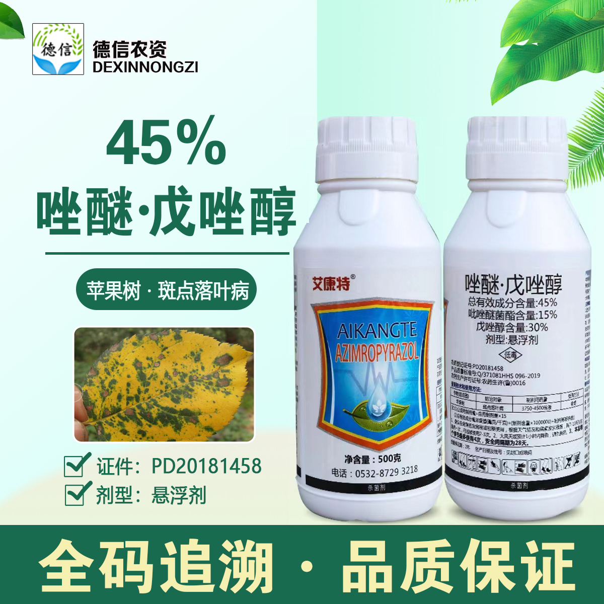 辉瀚艾康特45%吡唑醚菌酯戊唑醇苹