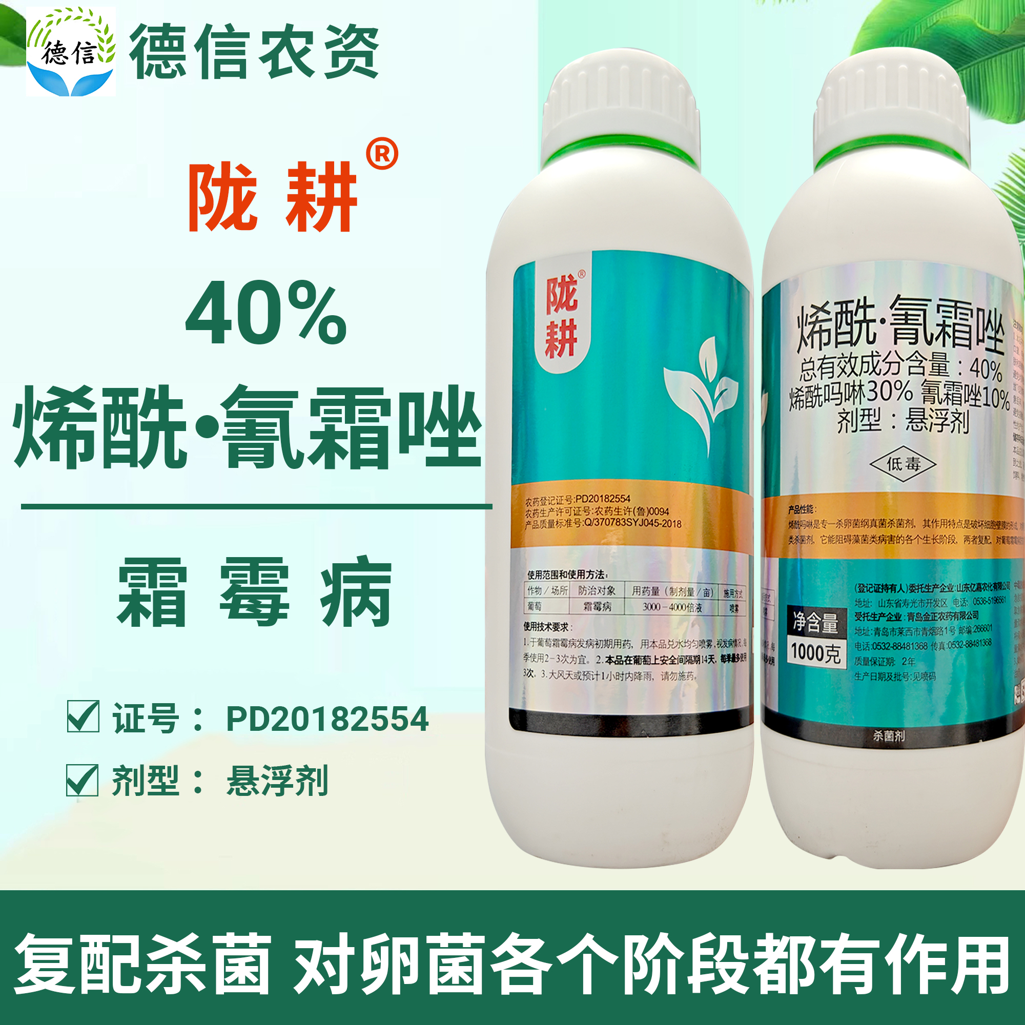 40%烯酰吗啉氰霜唑杀菌农药葡萄霜