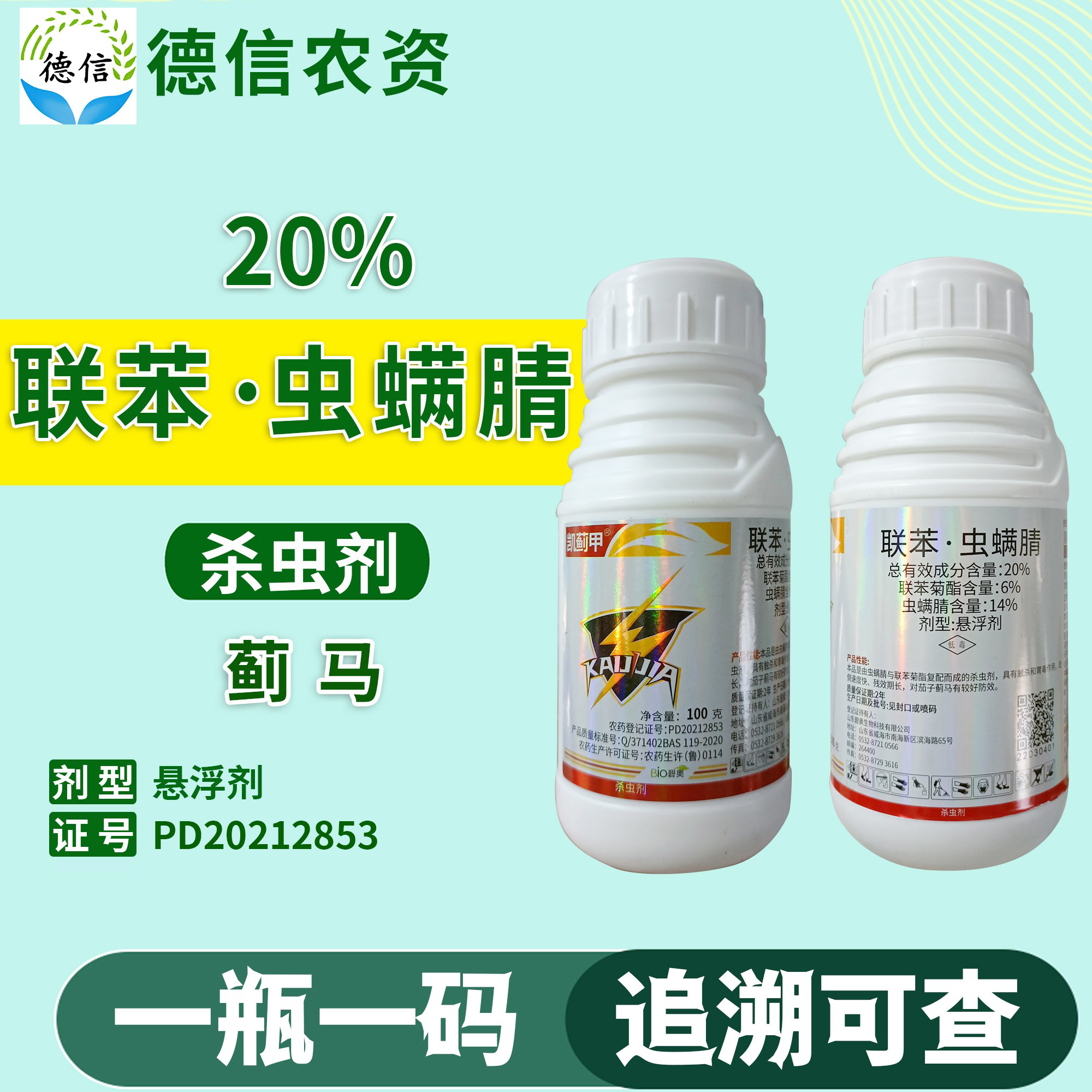 20%联苯虫螨腈碧奥凯蓟甲农药茄子