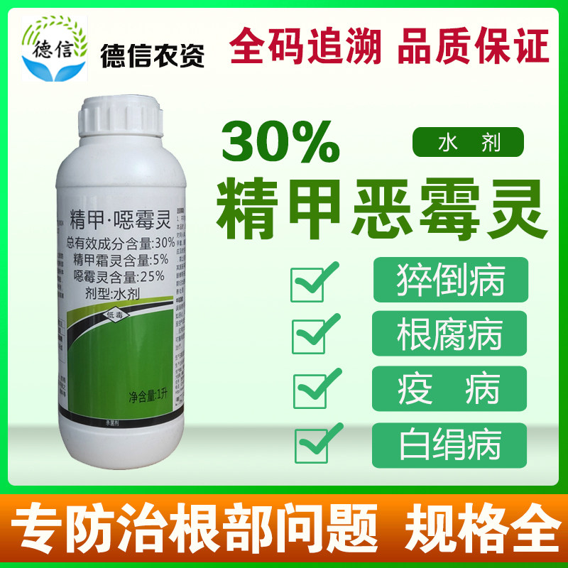 绿亨精甲霜灵恶霉灵精甲恶霉灵枯萎病猝倒病根腐病杀菌剂包邮