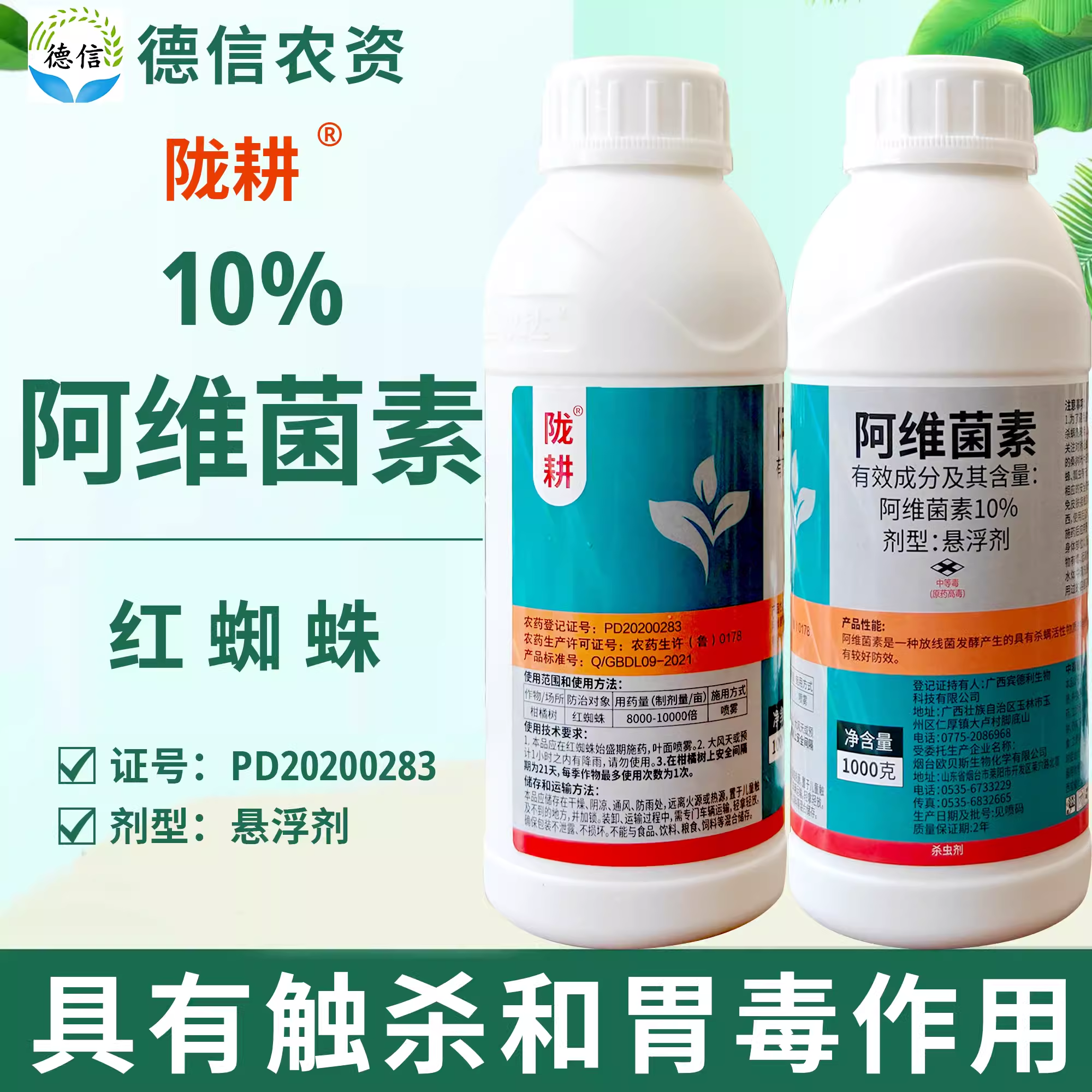 陇耕10%阿维菌素悬浮剂农药杀虫剂