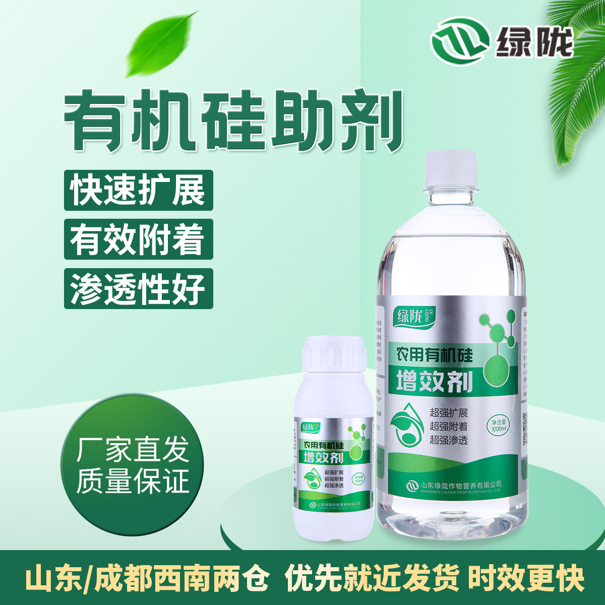 淘宝￥24折后价￥24进口原料久农丰农用有机硅助剂农药渗透剂增效剂