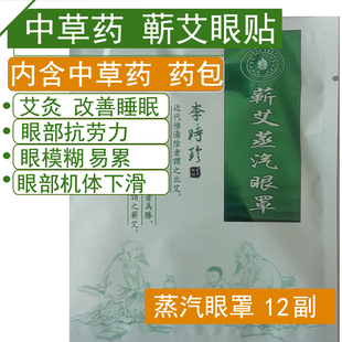 蒸汽眼罩缓解眼疲劳干涩热敷艾草蒸气护眼贴加热眼罩学生儿童睡眠