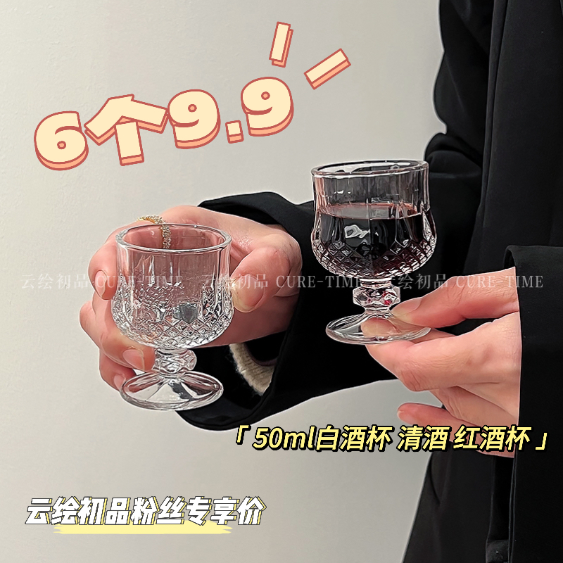 迷你ins高脚刻花一两小酒杯玻璃杯