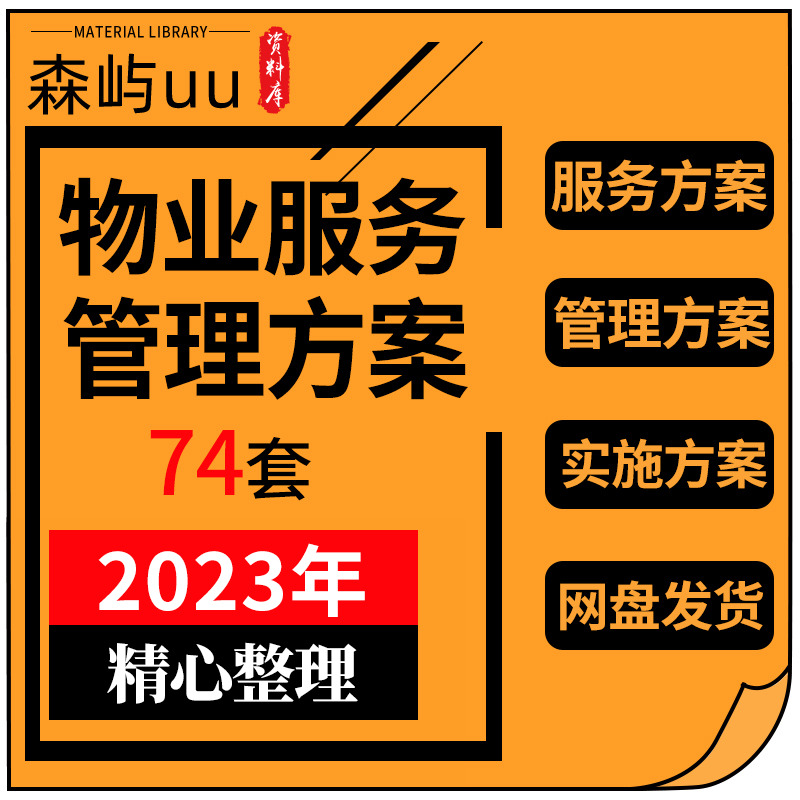 物业公司住宅小区办公楼写字楼产业园区物业管理服务方案模板范本