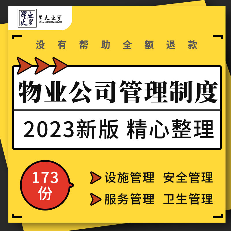 小区学校写字楼工业园物业公司人事财务设施服务卫生管理制度