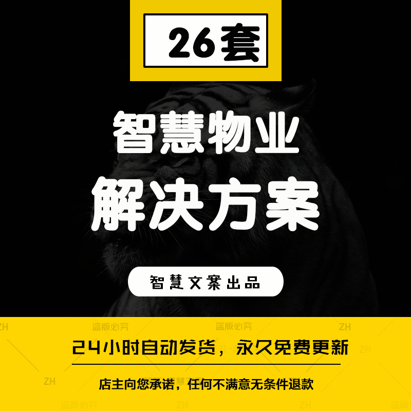 中国智慧物业调研分析报告智慧社区小区智能化物联网应用解决方案