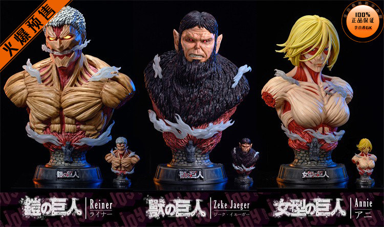 【李小西弟弟】js 巨人胸像 铠巨 兽巨 女巨 限量手办gk