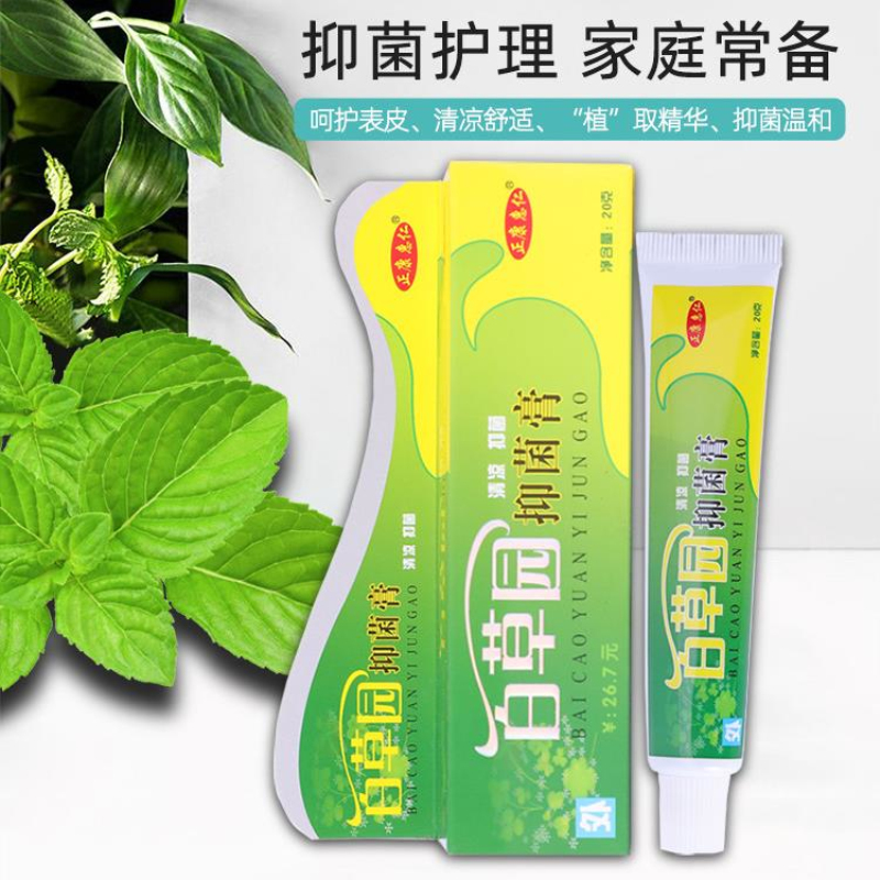 百草园抑菌膏止痒膏皮肤抑菌止痒瘙痒天然草本香清凉外用护理药膏