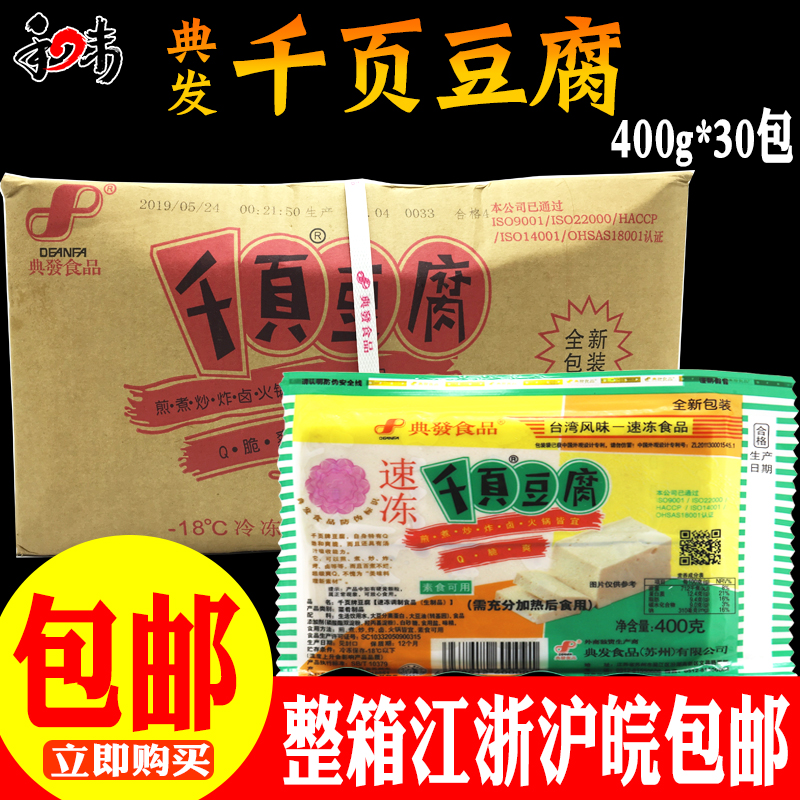 典发千页豆腐400g*30整箱装 