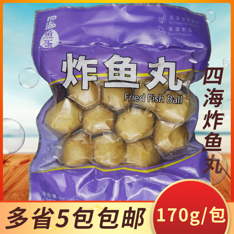 四海炸鱼丸170g 香港仔手工炸鱼