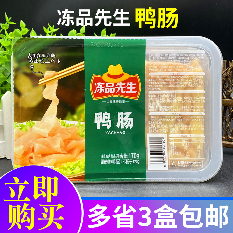 安井冻品先生鸭肠170g新鲜冷冻火锅食材烧烤干锅串串香食材鸭肠串