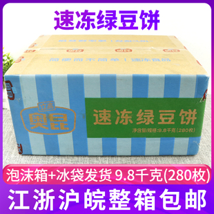 奥昆速冻绿豆饼9.8千克280枚整箱半成品糕点烘焙酥饼馅饼面食原料