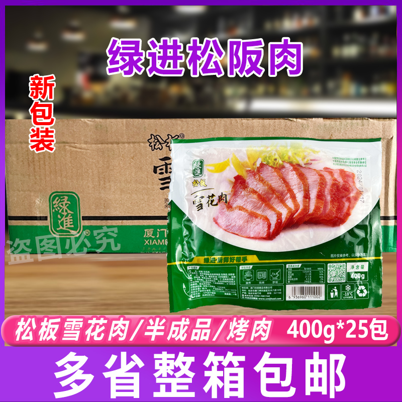 绿进松板肉雪花肉松阪猪颈肉半成品碳