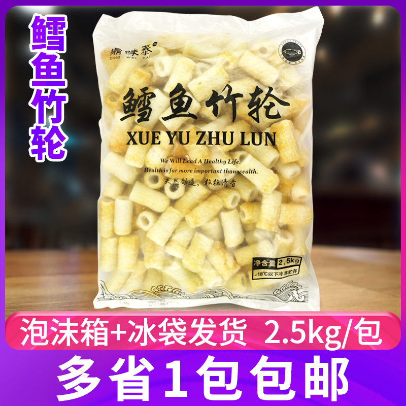 鼎味泰鳕鱼竹轮卷2.5kg包装关东