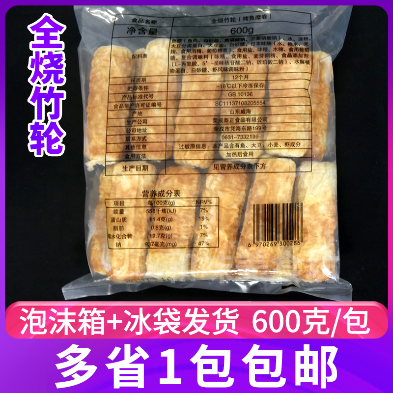 日式全烤竹轮卷600g 荣成泰正日