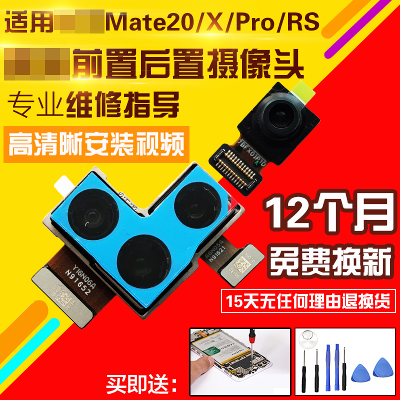 适用于华为Mate20/RS/Pro摄像头MT20X前后置照相机相头自拍前拍