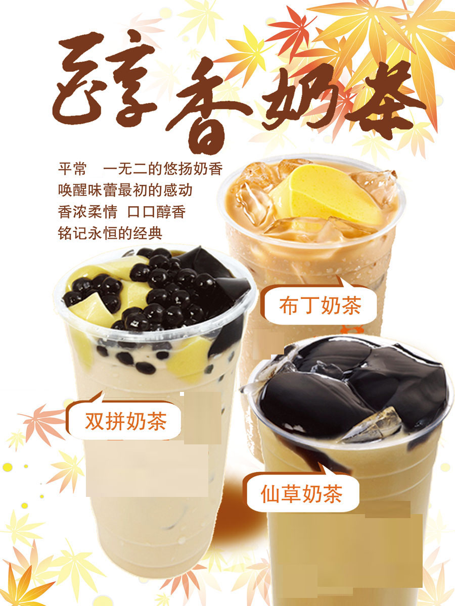 731版画居家海报展板喷绘挂图贴纸图片印制1012醇香奶茶宣传海报