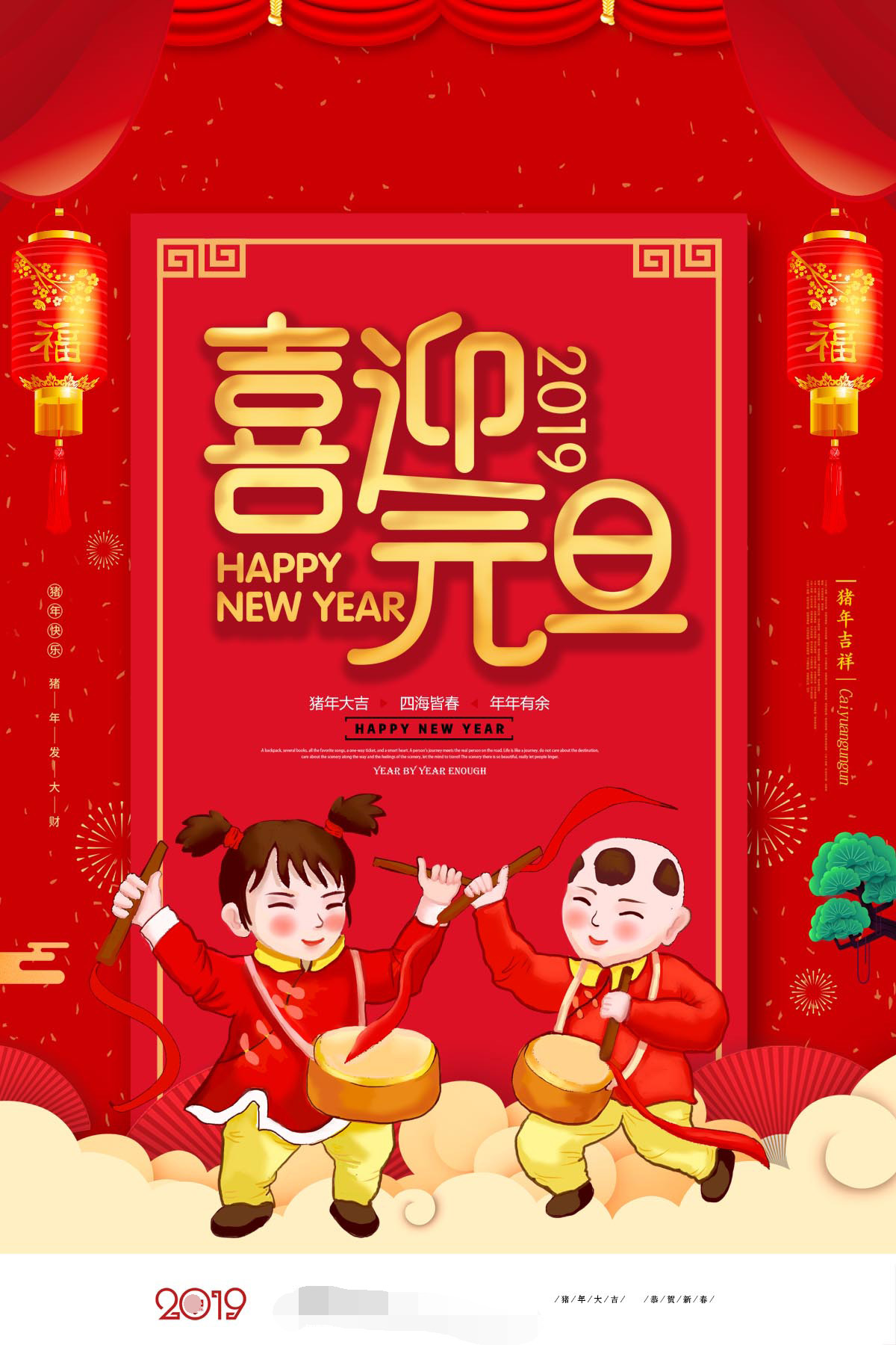 764海报印制展板写真贴纸素材1901新年元旦快乐猪年吉祥背景图