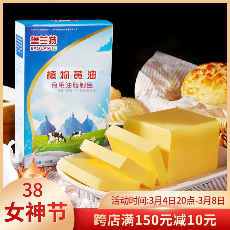 堡兰特淡味黄油块面包饼干烘焙原料