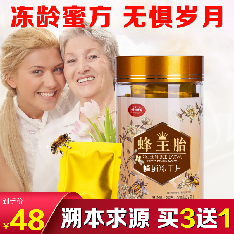 买3送1蜂王胎冻干粉片官方正品卵巢蜂蛹旗舰店女性老浆滇同凰仁堂在类目 传统滋补营养品, 蜂产品, 其它蜂产品中 - 来自Buy2taobao.com提供专业的淘宝代购服务
