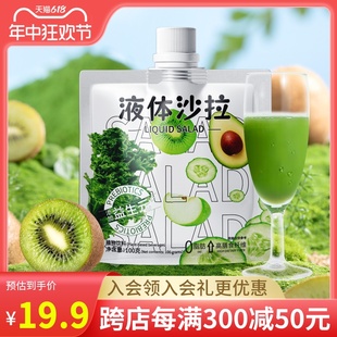 拍2发3冠品园液体沙拉0脂果蔬汁蔬菜汁羽衣甘蓝膳食纤维主食代餐