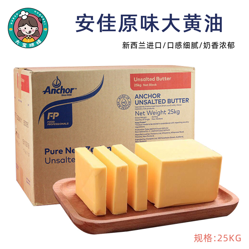 安佳黄油25kg