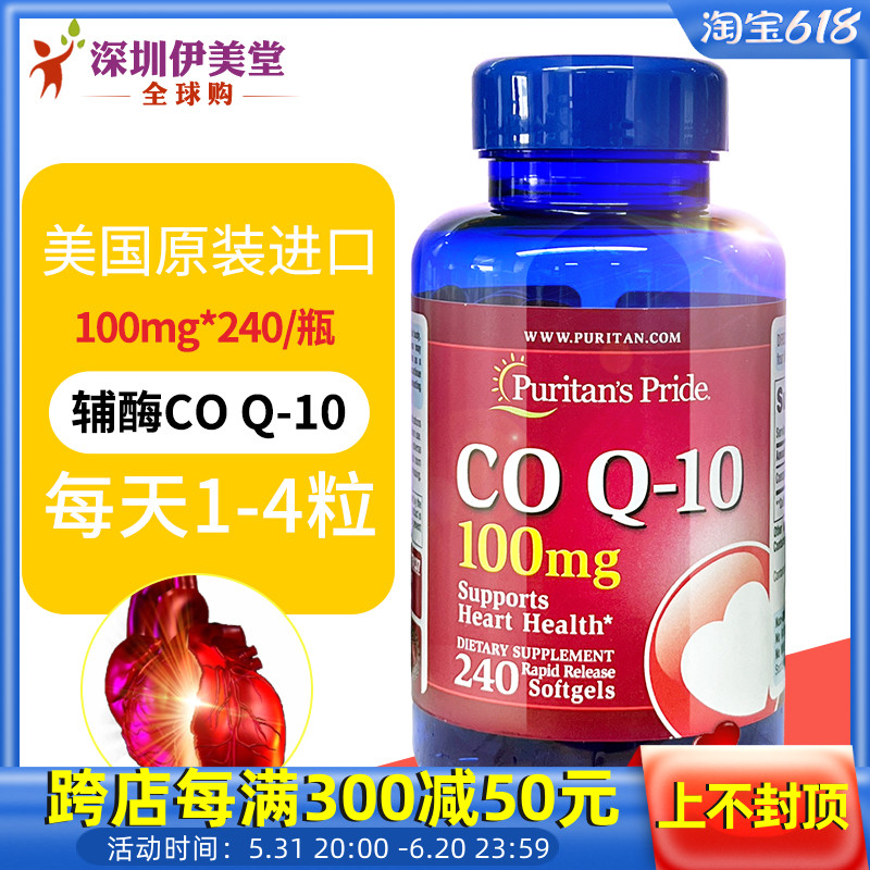 辅酶q10软胶囊 普丽普莱美国原装coq10全球购心脏保健100mg240粒