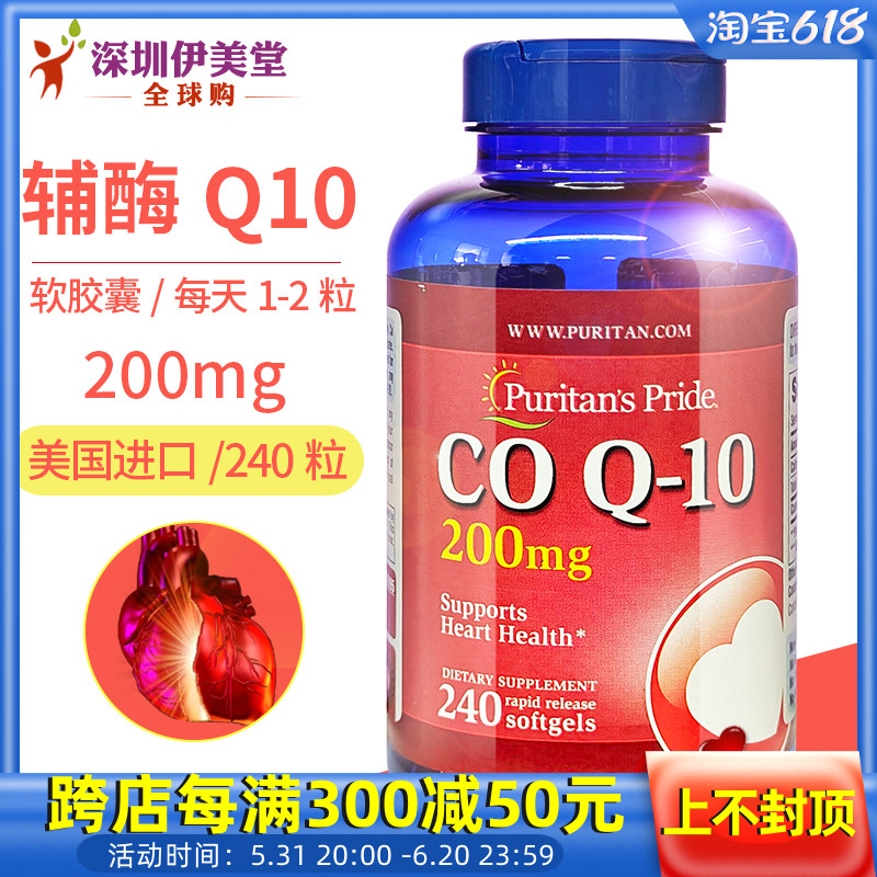 美国进口普丽普莱辅酶q10软胶囊200mg240粒辅酶素q10 coq10护心脏