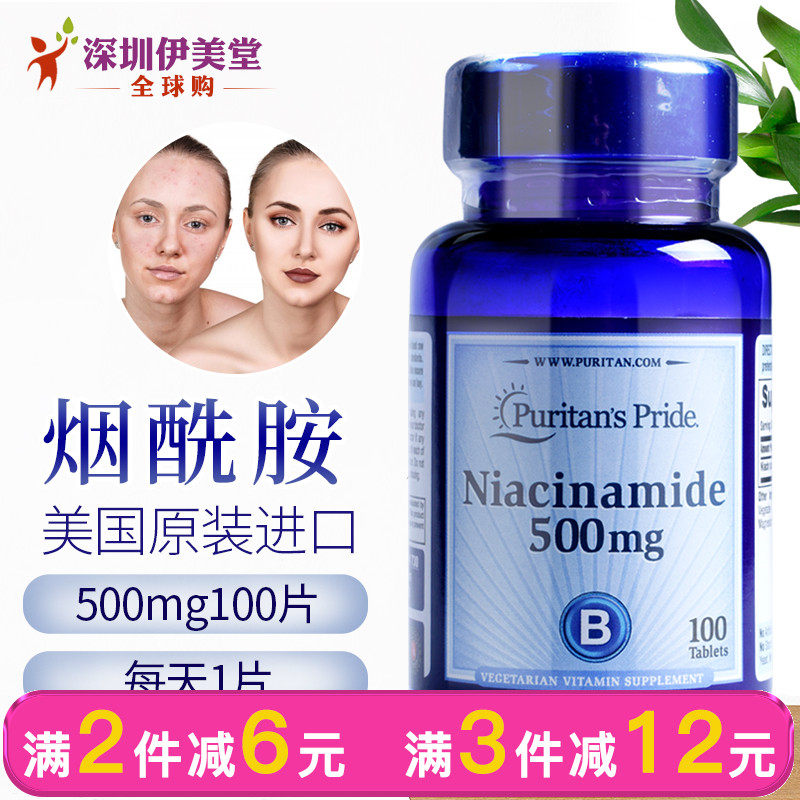 美国普丽普莱烟酰胺 烟酸 维生素b3 vb3 烟酰胺片100粒口服去黄