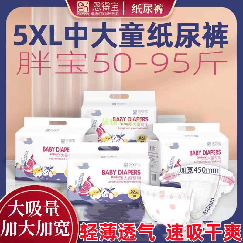 恩得宝果酸C纸尿裤特大号5XL胖宝超大码尿不湿5XXXXXL学步拉拉裤