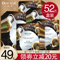 一叶子面膜黑松露补水美白淡斑保湿收缩毛孔提亮肤色清洁毛孔正品