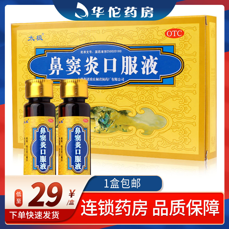 鼻炎口服液