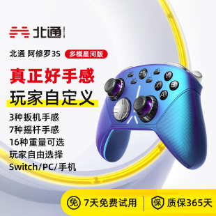 游戏手柄北通阿修罗3S多模版游戏手柄pc电脑版2pro无线xbox手柄双人成行steam特斯拉电视switchns地平线5蓝牙