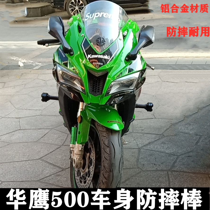 华鹰500摩托车改装车身防摔球保险防护杠hy500排气防摔棒胶配件