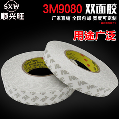 正品3M9080双面胶 3M超薄双面胶带 汽车强力超粘无痕耐高温双面胶