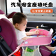 收纳小桌板车载儿童安全座椅托盘卡通防水宝宝餐桌汽车后排多功能